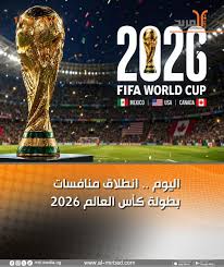 المكسيك وجنوب إفريقيا يفتتحان مونديال 2026