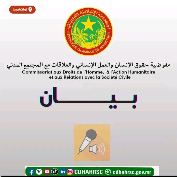 اختتام الدورة 87 للجنة الإفريقية بدون أي قرار بشأن موريتانيا .. إيجاز صحفي