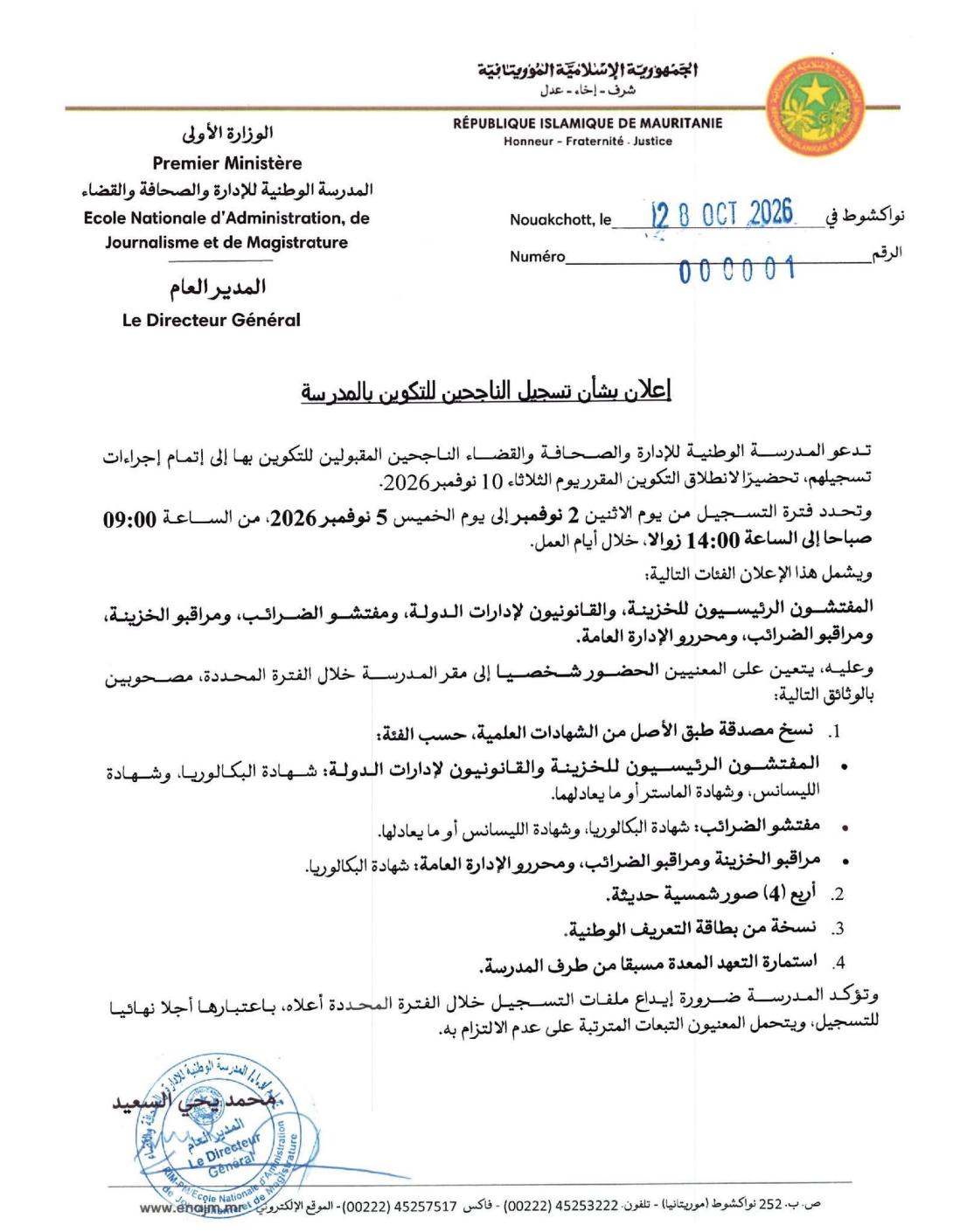 المدرسة الوطنية للإدارة تفتح التسجيل للناجحين