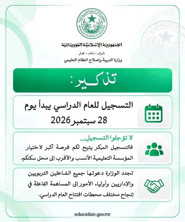 وزارة التربية تدعو أولياء التلاميذ الى المبادرة بتسجيلهم ابتداء من غد الاثنين استعدادا للافتتاح الدراسي
