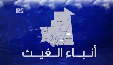 تساقطات مطرية غزيرة على مناطق شاسعة من البلاد خلال24 ساعة الماضية
