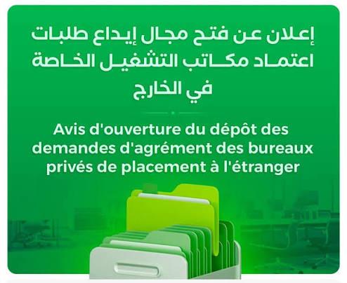 موريتانيا تفتح باب اعتماد مكاتب التشغيل في الخارج